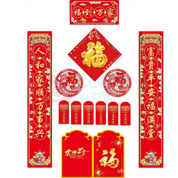 国产 节庆大礼包 400x450mm 1、礼包(400x450mm 只)四色印刷加单面光膜,2、对联横批(1150x210mm 1付,含横批540x210mm)四色加印金,3、红包(90X170含横批540x210mm 6只)四色加印金,