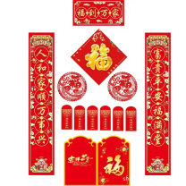 国产 节庆大礼包 400x450mm 1、礼包(400x450mm 只)四色印刷加单面光膜,2、对联横批(1150x210mm 1付,含横批540x210mm)四色加印金,3、红包(90X170含横批540x210mm 6只)四色加印金,