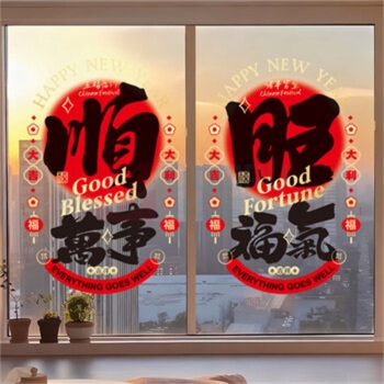 欧妮姿 新年装饰玻璃贴-马上好运(门对) BLT-M22