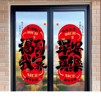 欧妮姿 新年装饰玻璃贴 福到我家
