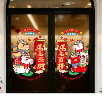欧妮姿 新年装饰玻璃贴 马上来财(彩) 2张/包