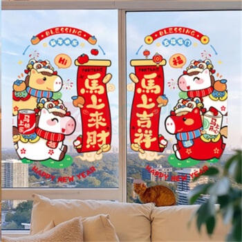 欧妮姿 新年装饰玻璃贴 马上来财(彩) 2张/包