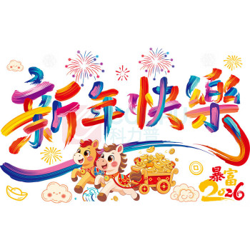 极度空间 马年窗贴 XN-378 2张装 (新年快乐)