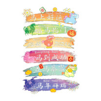 极度空间 马年窗贴 XN-379 1张装 (彩色祝福字)