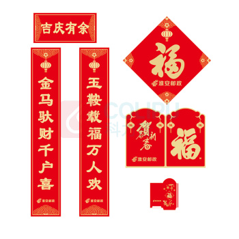 邮幸文创 礼袋套装 APYVQAF4 对联118*:21cm铜版纸128克+四色印刷印金横批42:*:21cm铜版纸128克+四色印刷印金福字33*33cm*1张铜版纸128克+四色印刷印金红包9*17cm*6张铜版纸128克+四色印刷印