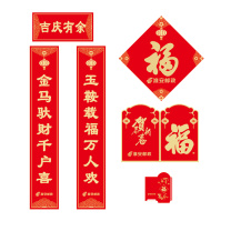 邮幸文创 礼袋套装 APYVQAF4 对联118*:21cm铜版纸128克+四色印刷印金横批42:*:21cm铜版纸128克+四色印刷印金福字33*33cm*1张铜版纸128克+四色印刷印金红包9*17cm*6张铜版纸128克+四色印刷印