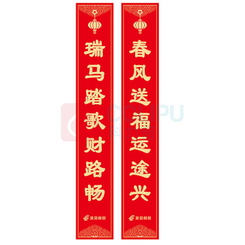 邮幸文创 对联180CM APYVQAF4 对联180*28cm铜版纸128克+四色印刷印金无OPP袋包装