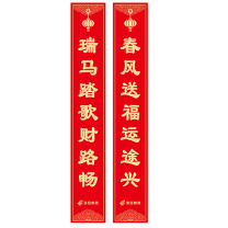 邮幸文创 对联180CM APYVQAF4 对联180*28cm铜版纸128克+四色印刷印金无OPP袋包装