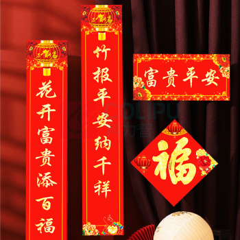 皖亭 WANTING WT-CL-002春联大礼包(礼袋装)对联1副+窗花1副+福字1个+红包6个+包装1个 款式随机发货