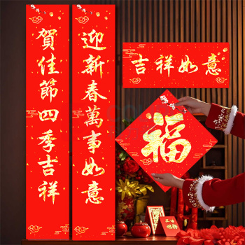 皖亭 WANTING WT-CL-003春联大礼包(礼袋装)对联1副+窗花1副+福字1个+红包6个+包装1个 款式随机发货