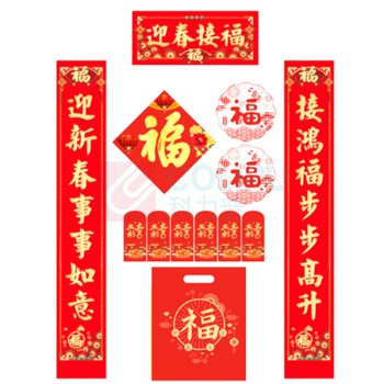 皖亭 WANTING WT-CL-004 春联大礼包(礼袋装) 对联1副+窗花1副+福字1个+红包6个+包装1个 款式随机发货