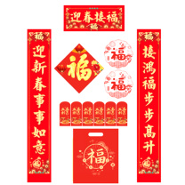 皖亭 WANTING WT-CL-004 春联大礼包(礼袋装) 对联1副+窗花1副+福字1个+红包6个+包装1个 款式随机发货