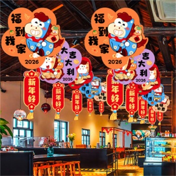欧妮姿 新年装饰福字挂件 5件套