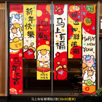 青苇 静电贴窗花 马上有福 2张