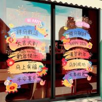 青苇 静电贴窗花 祥马载运 2张