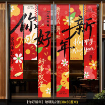 青苇 静电贴窗花 你好新年 2张