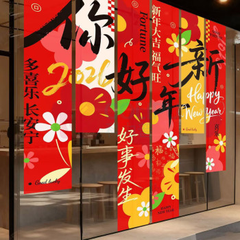 青苇 静电贴窗花 你好新年 2张