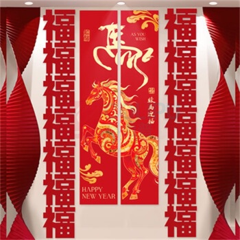 欧妮姿 新年装饰条幅布2026马年家用春节氛围装饰 单条35*180cm