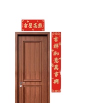南国书香 2026年马年新款春节家用过春联新春过年农村大门对联纸福字斗方窗花红包套装 吉星高照 11件套 1.8米