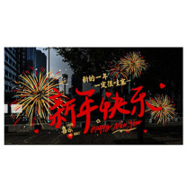 新新精艺 窗贴 60*32cm 氛围营造标识