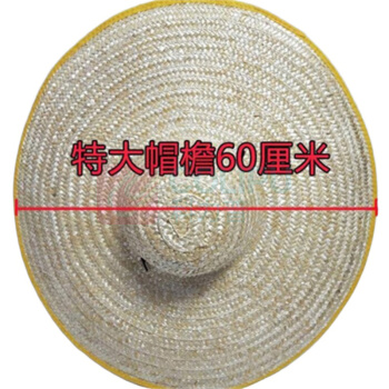 千姿娇媚 老式草帽 60CM