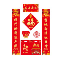 国产 对联 礼包 