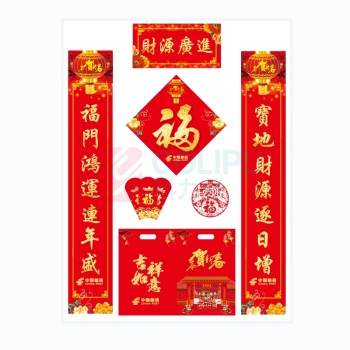 国产 对联 礼包 