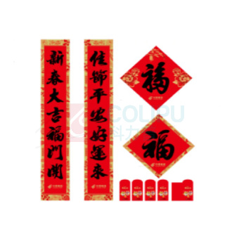 邮幸文创 大对联套装 B款 