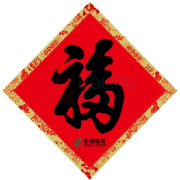 邮幸 文创 福字 500张/包 