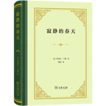 商务印书馆 寂静的春天 9787100188913