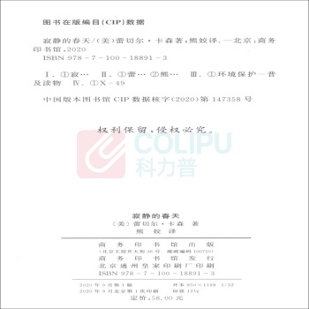 商务印书馆 寂静的春天 9787100188913