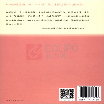 人民文学出版社 今天我是升旗手 9787020167753
