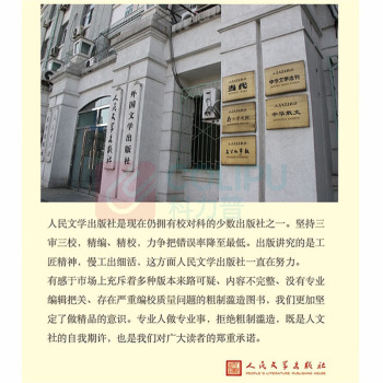 人民文学出版社 呼兰河传 9787020139910