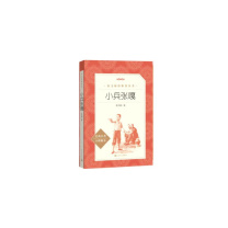 人民文学出版社 小兵张嘎 9787020137275