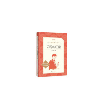 人民文学出版社 闪闪的红星 9787020172504