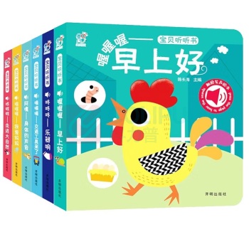 海润阳光 发声书 9787513161848 礼盒套装6册 触摸发声书:乐器+身体+交通+自然+妈妈+早上好