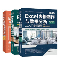 机械工业出版社 Excel高效办公 三件套 表格制作与数据分析+函数与公式+数据透视表 按套销售
