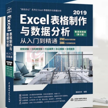 机械工业出版社 Excel高效办公 三件套 表格制作与数据分析+函数与公式+数据透视表 按套销售