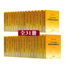 国产 中华人民共和国法律法规全书系列 31册/套