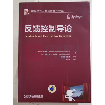机械工业出版社 反馈控制导论 9787111590385