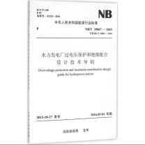 中国电力出版社 水力发电厂过电压保护和绝缘配合设计技术导则 1551232775