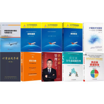机械工业出版社 计量管理图书合集 共10本