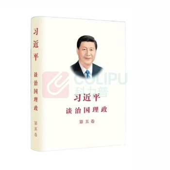 国产 习近平谈治国理政第五卷 平装版