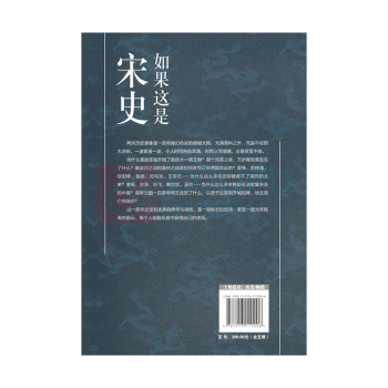 浙江人民出版社 如果这是宋史 典藏版(套装全5册)