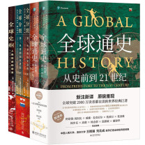 北京大学出版社 斯塔夫里阿诺斯作品全5册 全球通史+全球分裂: 第三世界的历史进程+全球史纲人类历史的谱系