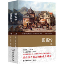 商务印书馆 国富论 (套装上下卷)
