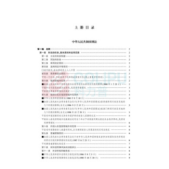法律出版社 刑事办案指导一书通 第三版 上下册