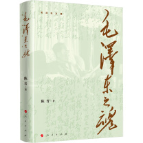 人民出版社 《毛泽东之魂》 9787010265537