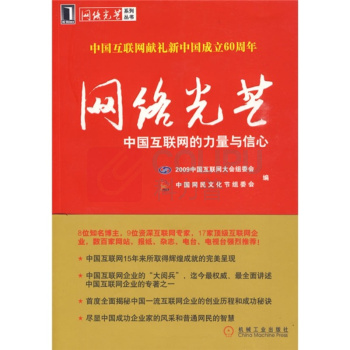 机械工业出版社 《网络光芒》 9787111287704