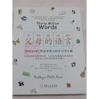 机械工业出版社 父母的语言 全新版 达娜·萨斯金德 著